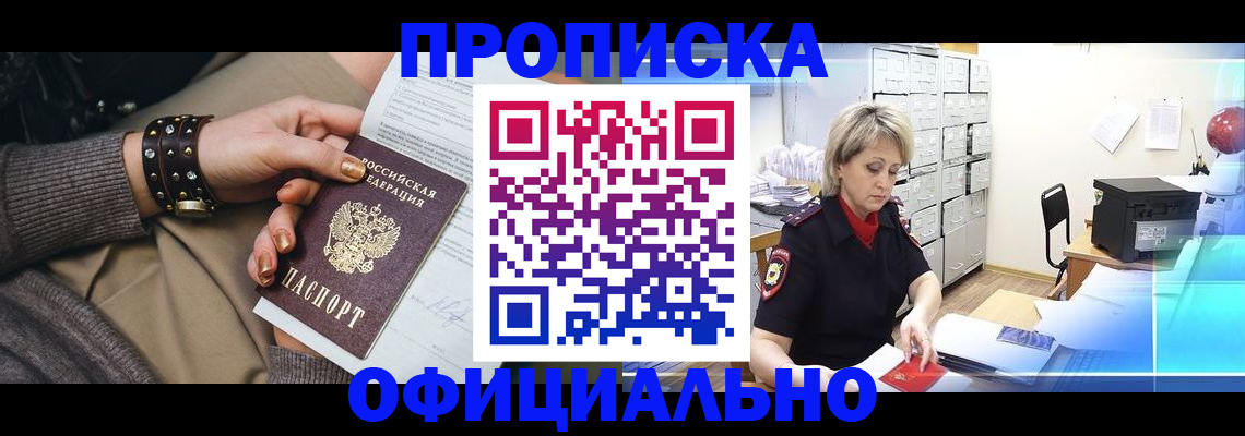 прописка законно в Пермской области